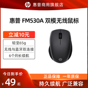 hp惠普fm530a无线蓝牙鼠标蓝牙5.0双模，光电滑鼠游戏笔记本鼠标