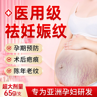 去妊娠纹修复霜产后祛疤剖腹产疤痕淡化紧致肚皮，肥胖生长纹孕妇