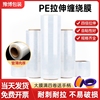 50cm宽塑料薄膜拉伸膜缠绕膜大卷pe工业用保鲜膜打包膜包装膜机器
