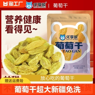 乐享熊绿葡萄干超大新疆免洗即食红玛瑙商用奶茶冰粉配料专用新货