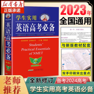 2023新版英语高考必备学生实用高中英语词典，刘锐诚词典英汉字典2022单词3500词语法，词汇手册高一高二高三总复习资料大全必备