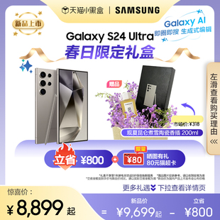 春日限定礼盒Samsung/三星 Galaxy S24 Ultra 拍照游戏AI智能手机 大屏S Pen书写 2亿像素