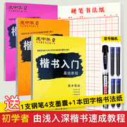 庞中华正楷钢笔字帖楷书练字帖基本笔画初学者正楷偏旁部首结构成人大学生楷书教程初学者临摹硬笔书法练字本