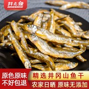 小鱼干干货500g农家淡水鱼干，自晒小河鱼干人吃的无盐无油小鱼仔干