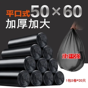 垃圾袋家用厨房加厚卫生间平口式学生宿舍大号50x60cm实惠量贩装