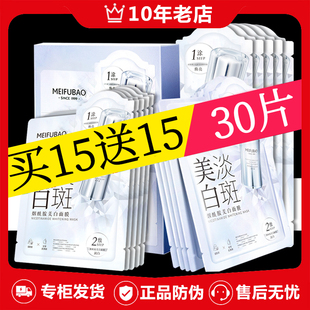 美肤宝烟酰胺美白淡斑面膜提亮肤色保湿补水面膜组合淡痘印女