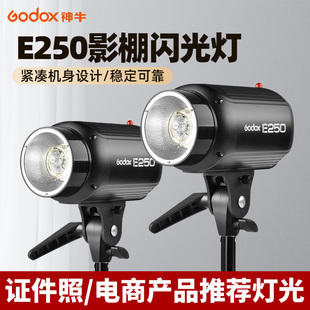 godox神牛250w摄影灯升级版影室闪光灯摄影棚设备摄影灯光柔光灯照相灯拍照灯