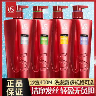 vs沙宣洗发水400ml/g水润修护清盈垂坠清盈补水保湿蓬松男女