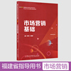 2024年福建省中等职业学校学生学业水平考试市场营销基础复习指导用书同步练习册习题集面向中职学校招生考试教材厦门大学出版社