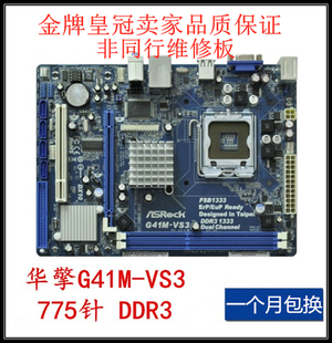 g41m-vsvs2s华擎g41m-vs3g41集显主板，775针ddr3内存带ide