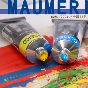 意大利Maimeri莓莉经典艺术家专业油彩60ml200ml美利创作油画颜料