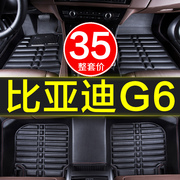 比亚迪G6专用全包围汽车脚垫内饰装饰用品防水地毯车垫地垫大