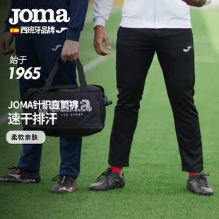 joma荷马运动直筒裤男子，长裤针织轻柔成人，足球训练裤透气薄款