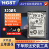 日立320g笔记本电脑机械硬盘串口7mm超薄7200转32M高速静音sata3