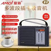 Amoi/夏新Q3移动插卡收音机音响老人专用便携式多波段调频半导体