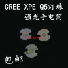 CREE XPE Q5灯珠 3W白光 暖白 红 绿 蓝 黄 LED手电灯珠灯芯灯泡