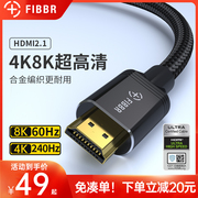 FIBBR/菲伯尔HDMI2.1版4K8k高清线投影显示器PS5电视机顶盒连接线