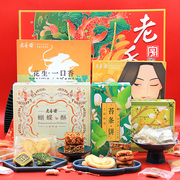 老香斋糕点礼盒蝴蝶酥鸡仔饼，沙琪玛绿豆糕上海特产，老字号食品糕点