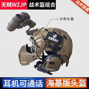 WZJP无贼海基maritime通讯耳机耳麦套装军迷快速水际战术FAST头盔