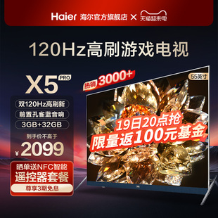 海尔LU55X5(PRO) 55英寸4k高刷网络护眼客厅液晶电视机家用彩电65