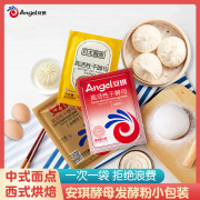 安琪高活性干酵母 家庭方便装低糖发面粉 面包馒头用发酵泡大粉5g