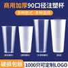 磨砂90口径一次性奶，茶杯带盖商用塑料，杯子500ml700注塑打包杯定制