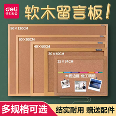 得力软木板创意照片墙留言板毛毡