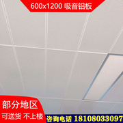 集成吊顶铝扣板600x1200办公室机房墙面铝板60x120微孔吸音天花板