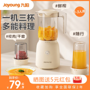 九阳榨汁机l621小型搅拌料理机炸汁家用辅食机电动榨汁杯炸果汁机