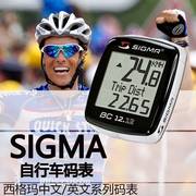 德国西格玛自行车码表有线无线里程表中文英文，山地车骑行装备