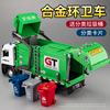 超大号垃圾车玩具城市环卫车模型，垃圾分类桶男孩工程小汽车儿童