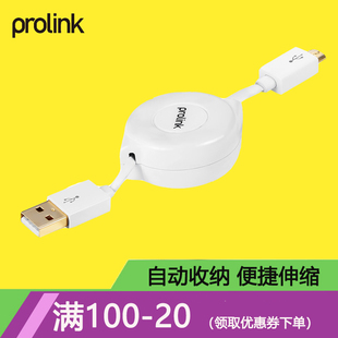 PROLINK 三星手机微型Micro USB转接线 手机充电线 数据线 伸缩线