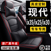 新老现代ix35ix25ix30专用汽车座套全包，座椅套春夏秋冬季真皮坐垫