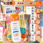 日本贝亲婴儿防晒乳男童女童防水儿童物理防晒霜50g宝宝专用SPF50