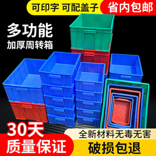 加厚周转箱塑料长方形胶箱养龟箱水产，箱运输箱物料，箱收纳箱周转箱