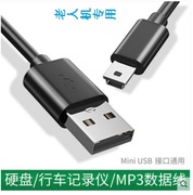 minusb数据线t型口mp3转接头，mp4老式口老年手机电源充电器线黑色