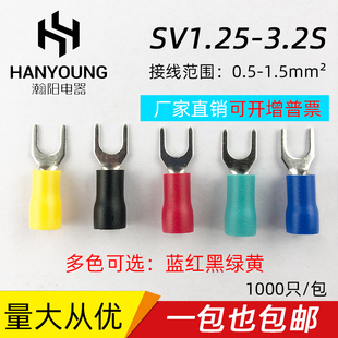 SV1.25-3.2冷压端子叉形 U型Y型端子 冷压接线端子 0.5厚 SV1-3