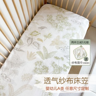 婴儿床笠纯棉宝宝床单双层纱布，新生儿床上用品儿童，拼接床罩可