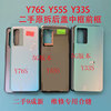 适用Y33S拆机Y55S二手后盖Y76S中框后壳电池盖手机前屏框外壳