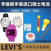 适用于李维斯 LEVIS手表进口瑞士纽扣电池型号LTK06/LTJ14/LTF02