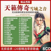 正版草原歌曲cd碟片汽车载民歌藏歌 发烧音乐无损高音质黑胶光盘