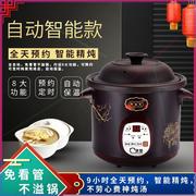 紫砂锅电炖锅家用全智能，自动炖汤锅，大容量多功能电炖盅煲汤神器