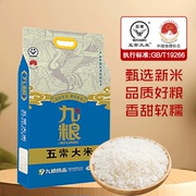 九粮蓝鹤黑龙江五常大米10斤稻花香米2023当季新米东北粳米5kg