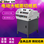金典GD-QZ4605电动落地式切纸机(QZ460升级版)A3幅面500页数码显示屏