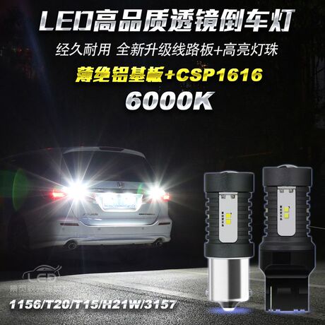 t15倒车灯泡