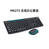 罗技mk275无线鼠标键盘套装键鼠电脑，笔记本台式家用办公打字专用