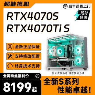 4070s4070tis高端性价比主机，兼顾游戏生产力，微星华硕i5r5r7