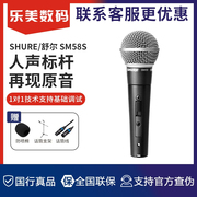 shure舒尔sm58s舞台演出专业有线动圈麦克风话筒家用k歌录音57