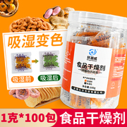 环潮威1克g100包食品干燥剂小包橙色硅胶家用坚果海苔茶叶防潮包