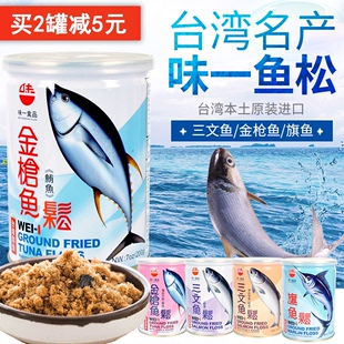 台湾进口味一鱼松海苔，芝麻三文鱼旗鱼，金鱼鳕雪鱼儿童宝宝鱼肉松